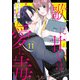 歌に甘いは愛に毒（11）（ライブコミックス） [電子書籍]