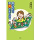 惠子先生の教育たまてばこ（文芸社） [電子書籍]