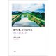 花々と風、おさな子たち 浅川美葦自選画集（文芸社） [電子書籍]