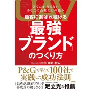 UAV あなたが知らない あなたの会社だけの強み（日経BP社） [電子書籍]