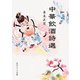 中華飲酒詩選（KADOKAWA） [電子書籍]