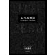 レベルゼロ 自分を超え続ける「仕事の教科書」（KADOKAWA） [電子書籍]