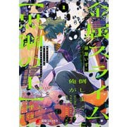 金属スライムを倒しまくった俺が【黒鋼の王】と呼ばれるまで 1（KADOKAWA） [電子書籍]