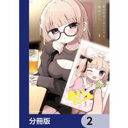 酔いすぎ！まいにゃん【分冊版】 2（KADOKAWA） [電子書籍]
