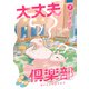 大丈夫倶楽部 第7巻（レベルファイブ） [電子書籍]