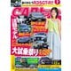 CARトップ 2024年7月号（交通タイムス社） [電子書籍]