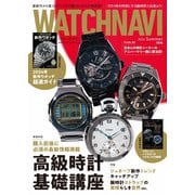 WATCH NAVI 2024Summer（ワン・パブリッシング） [電子書籍]
