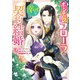 ポジティブ令嬢フローラの幸せな契約結婚（コミック） ： 2（双葉社） [電子書籍]