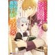 婚約破棄されたのでお掃除メイドになったら笑わない貴公子様に溺愛されました（コミック） ： 2（双葉社） [電子書籍]