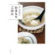 井上咲楽のおまもりごはん（主婦の友社） [電子書籍]