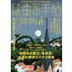紙魚の手帖 Vol.17（東京創元社） [電子書籍]