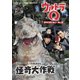 テレビマガジン特別編集 ウルトラQ EPISODE No.1～No.28 怪奇大作戦 EPISODE No.1～No.26（講談社） [電子書籍]