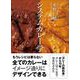 水野仁輔 システムカレー学（NHK出版） [電子書籍]