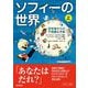 グラフィック版 ソフィーの世界（上） 哲学者からの不思議な手紙（NHK出版） [電子書籍]