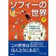 グラフィック版 ソフィーの世界（下） 哲学者からの不思議な手紙（NHK出版） [電子書籍]