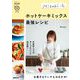Mizuki流 ホットケーキミックス最強レシピ（NHK出版） [電子書籍]