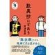 宗教のきほん 歎異抄にであう（NHK出版） [電子書籍]