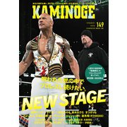 KAMINOGE149（玄文社） [電子書籍]