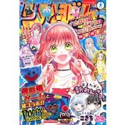 りぼん 2024年8月号 電子版（集英社） [電子書籍]