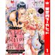 【合本版】ハレムの呪いの指環～契約結婚の初夜をぶち壊すために精霊を召喚してみました～ 1（集英社） [電子書籍]