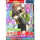 ダッシュエックス文庫DIGITAL 2024年5月配信全作品試し読み（集英社） [電子書籍]