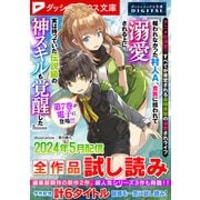 ダッシュエックス文庫DIGITAL 2024年5月配信全作品試し読み（集英社） [電子書籍]