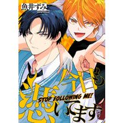 今日も憑いてます【単話売】（4）（ジュリアンパブリッシング） [電子書籍]