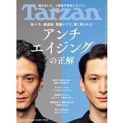 Tarzan （ターザン） 2024年 6月13日号 No.880 （アンチエイジングの正解）（マガジンハウス） [電子書籍]