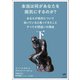 本当は何があなたを病気にするのか？ 下（ヒカルランド） [電子書籍]