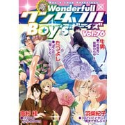 新ワンダフルBoy's Vol.76（光彩書房） [電子書籍]