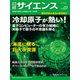 日経サイエンス2024年7月号（日経サイエンス） [電子書籍]