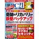 日経PC21（ピーシーニジュウイチ） 2024年7月号（日経BP出版） [電子書籍]