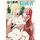 辺境都市の育成者5（KADOKAWA） [電子書籍]