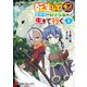 転生してあらゆるモノに好かれながら異世界で好きな事をして生きて行く　２（KADOKAWA） [電子書籍]