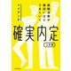 就職活動が面白いほどうまくいく 確実内定 二訂版（KADOKAWA） [電子書籍]