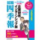 就職四季報 企業研究・インターンシップ版 2026年版（東洋経済新報社） [電子書籍]