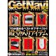 GetNavi 2024年7月号（ワン・パブリッシング） [電子書籍]
