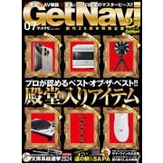 GetNavi 2024年7月号（ワン・パブリッシング） [電子書籍]