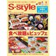 S-style せんだいタウン情報 2024年6月号（プレスアート） [電子書籍]