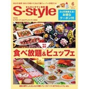 S-style せんだいタウン情報 2024年6月号（プレスアート） [電子書籍]