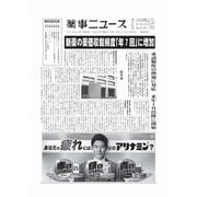 薬事ニュース 2024/05/24（薬事ニュース社） [電子書籍]