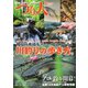 つり人 2024年7月号（つり人社） [電子書籍]