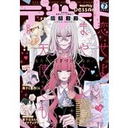 デザート 2024年7月号（2024年5月24日発売）（講談社） [電子書籍]