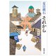 それから（新潮文庫）（新潮社） [電子書籍]