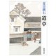 道草（新潮文庫）（新潮社） [電子書籍]