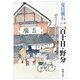二百十日・野分（新潮文庫）（新潮社） [電子書籍]