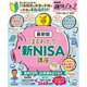 ＮＨＫ趣味どきっ！ 最新版 まるわかり新NISA講座（扶桑社） [電子書籍]