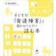 子どもが「発達障害」と疑われたときに読む本（講談社） [電子書籍]