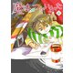 魔法のつかいかた（6）【電子限定おまけ付き】（新書館） [電子書籍]