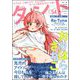 comicタント Vol.54（ぶんか社） [電子書籍]